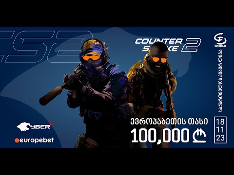 🏆 ევროპაბეთის თასი Counter-Strike 2-ში | დღე 5 (ლან)